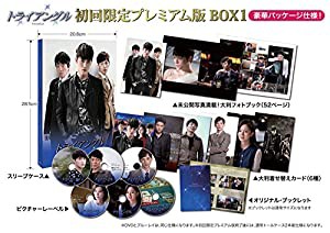 トライアングル(初回限定プレミアム版) DVD-BOX1(中古品)