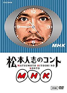 松本人志のコント MHK 通常版 (『動かない時計』ジャケット仕様) [DVD](中古品)
