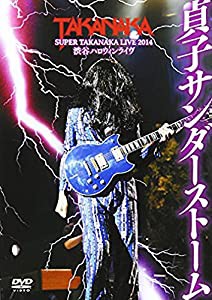 DVD 高中正義 SUPER TAKANAKA LIVE 2014 渋谷ハロウィンライヴ「貞子サンダーストーム」(中古品)