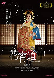 花宵道中 [DVD](中古品)