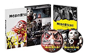 神さまの言うとおり DVD スペシャル・エディション(中古品)