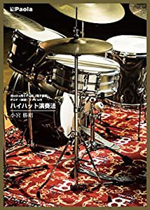 ハイハット演奏法 [DVD](中古品)
