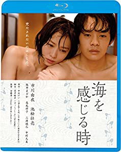 海を感じる時 [Blu-ray](中古品)