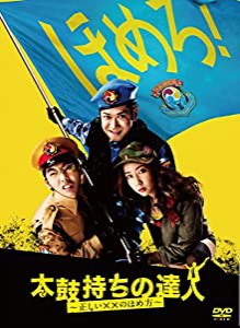 太鼓持ちの達人~正しい××のほめ方~ DVD-BOX(中古品)