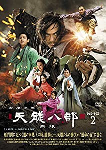 天龍八部〈新版〉 DVD-BOX2(中古品)