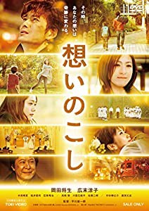 想いのこし [DVD](中古品)