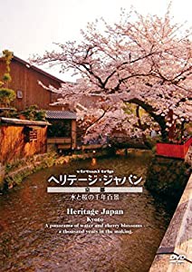 virtual trip ヘリテージジャパン 京都 水と桜の千年百景 [DVD](中古品)