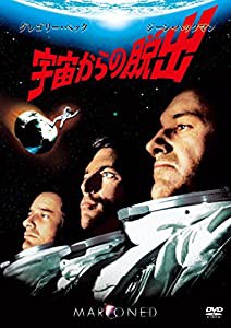 宇宙からの脱出 [DVD](中古品)