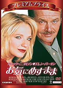 プレミアムプライス版 お気にめすまま HDマスター版《数量限定版》 [DVD](中古品)