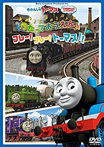 きかんしゃトーマス　うたっておうえん♪フレー！フレー！トーマス！！ [DVD](中古品)