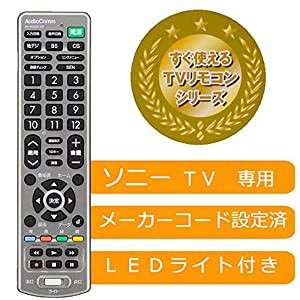 OHM LEDライト付き 簡単TVリモコン ソニー専用 AV-R330N-SO(中古品)