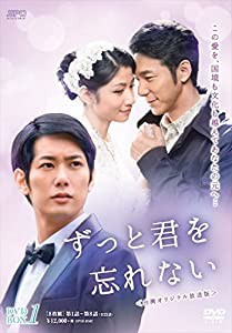 ずっと君を忘れない （台湾オリジナル放送版）DVD-BOX1 (8枚組)(中古品)