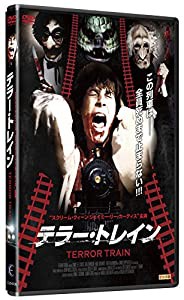 テラー・トレイン [DVD](中古品)