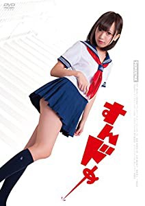 すんドめ [DVD](中古品)