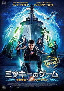 ミッキーのゲーム 世界停止へのカウントダウン [DVD](中古品)