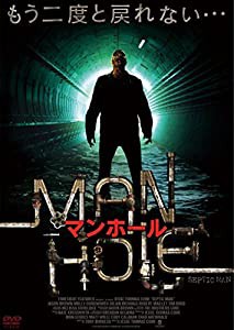 マンホール [DVD](中古品)