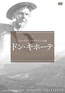 ドン・キホーテ フョードル・シャリアピン主演 [DVD](中古品)