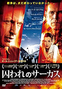囚われのサーカス [DVD](中古品)