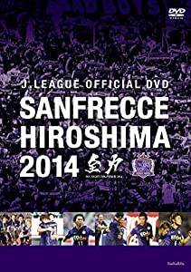 サンフレッチェ広島2014全力 [DVD](中古品)