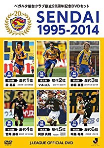 ベガルタ仙台クラブ創立20周年記念DVDセット SENDAI1995-2014(中古品)