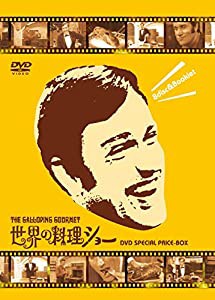 世界の料理ショー ~DVD SPECIAL PRICE -BOX~(中古品)