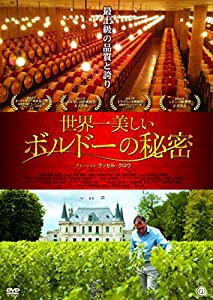 世界一美しいボルドーの秘密 [DVD](中古品)