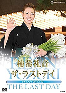 柚希礼音「ザ・ラストデイ」 [DVD](中古品)