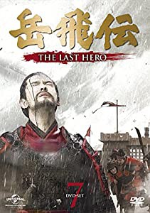 岳飛伝 -THE LAST HERO- DVD-SET7(中古品)