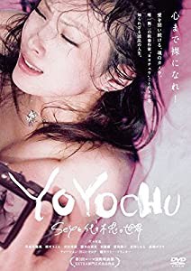 YOYOCHU SEXと代々木忠の世界 特別版 [レンタル落ち](中古品)