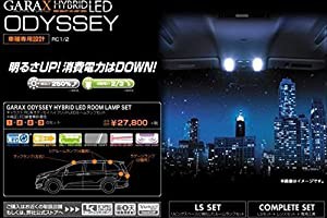 GARAX ハイブリッドLED ルームランプセット RCオデッセイ 8Pセット H-RC1-10(中古品)