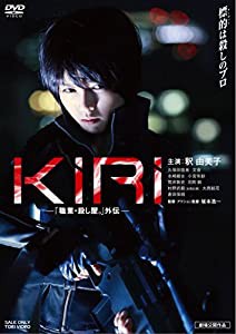 KIRI―「職業・殺し屋。」外伝― [DVD](中古品)