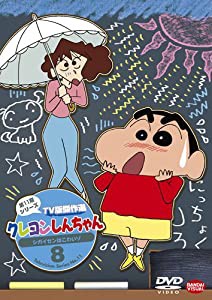 クレヨンしんちゃん ＴＶ版傑作選 第１１期シリーズ 8 シガイセンはこわいゾ [DVD](中古品)
