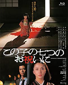 『あの頃映画 the BEST 松竹ブルーレイ・コレクション この子の七つのお祝いに』 [Blu-ray](中古品)