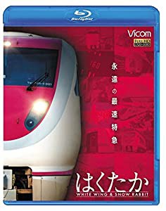 永遠の最速特急 はくたか　ホワイトウイング＆スノーラビット [Blu-ray](中古品)