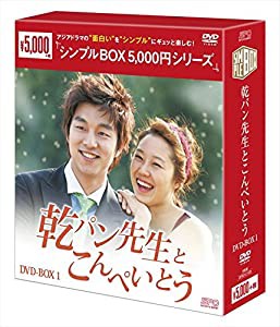乾パン先生とこんぺいとう DVD-BOX1（シンプルBOXシリーズ＞(中古品)