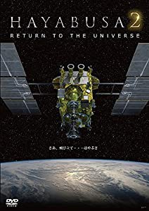 HAYABUSA2 - RETURN TO THE UNIVERSE - DVD(中古品)