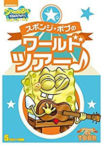 スポンジ・ボブのワールドツアー♪ [DVD](中古品)