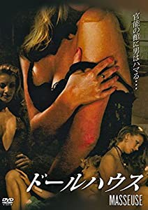 ドールハウス [DVD](中古品)