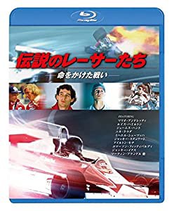 伝説のレーサーたち　命をかけた戦い [Blu-ray](中古品)