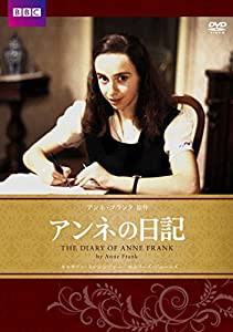 アンネの日記　BBC文芸ドラマ [DVD](中古品)