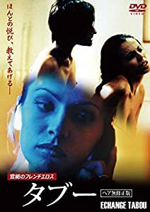 タブー 【ヘア無修正版】 [DVD](中古品)