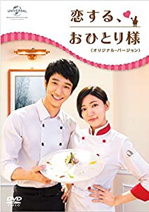 恋する、おひとり様 (オリジナル・バージョン) DVD-SET3(中古品)