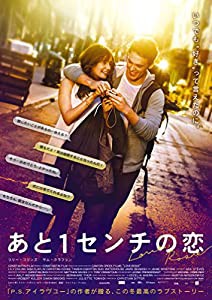 あと１センチの恋 [Blu-ray](中古品)