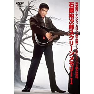 石原裕次郎スクリーンメモリー　DVD全４巻セット【NHKスクエア限定セット】(中古品)