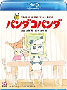 パンダコパンダ [Blu-ray](中古品)