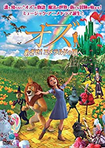 オズ　めざせ！エメラルドの国へ [DVD](中古品)