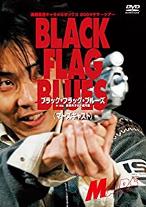 【新装版】キャラメルボックス『ブラック・フラッグ・ブルーズ 2004』 [DVD](中古品)