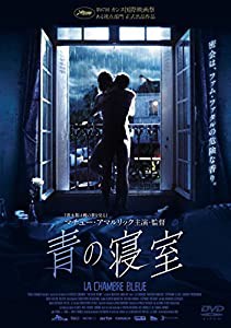 青の寝室 [DVD](中古品)