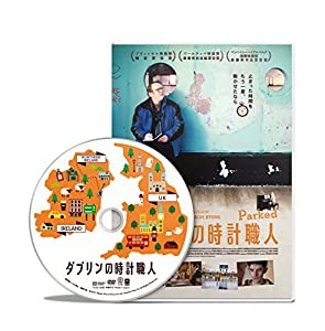 ダブリンの時計職人 [DVD](中古品)