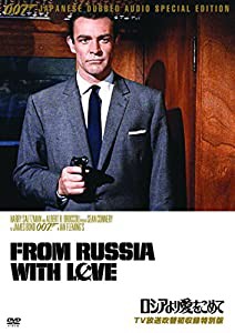 007/ロシアより愛をこめて【TV放送吹替初収録特別版】 [DVD](中古品)